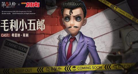 第五人格联动ip爆料最新,全新冒险即将开启  第1张